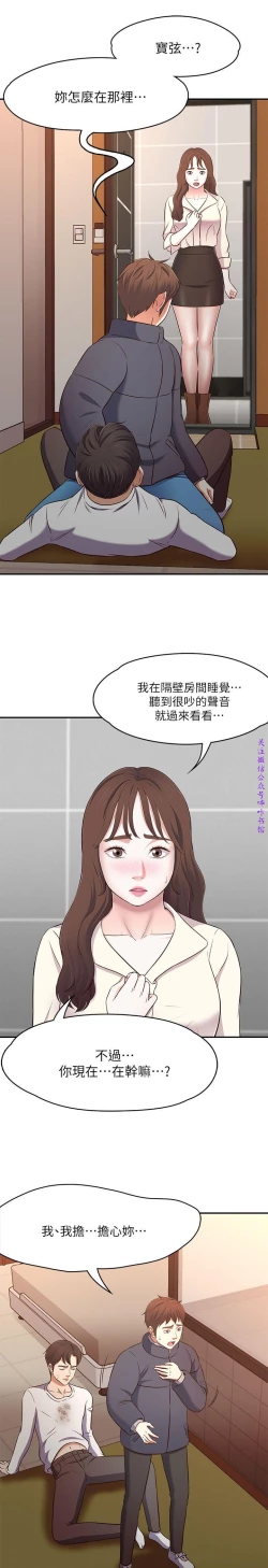 Page 215 of Roommate【第二季】