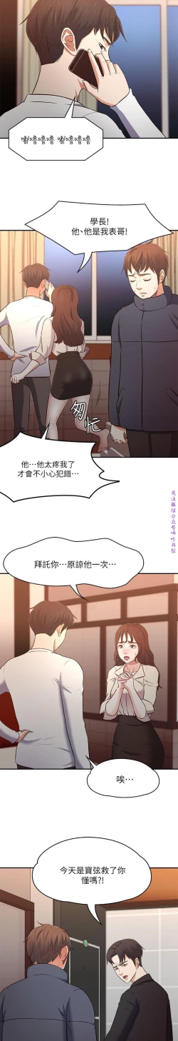 Page 217 of Roommate【第二季】