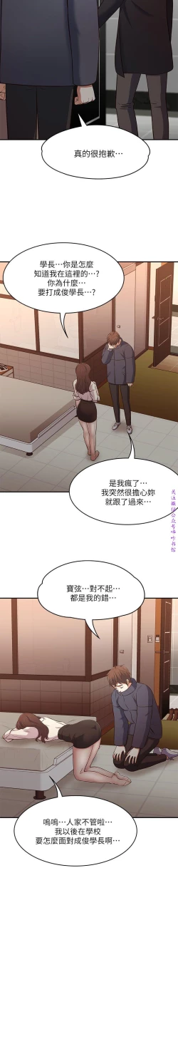 Page 218 of Roommate【第二季】