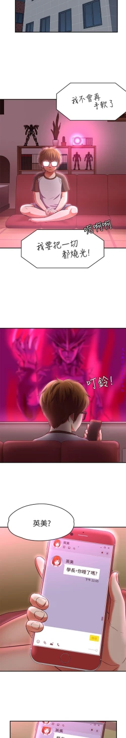 Page 223 of Roommate【第二季】