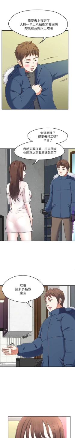 Page 23 of Roommate【第二季】