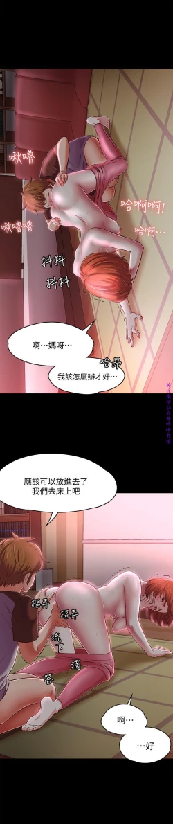 Page 243 of Roommate【第二季】