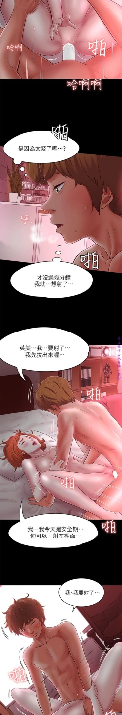 Page 247 of Roommate【第二季】