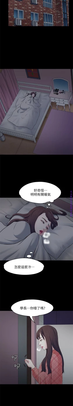 Page 255 of Roommate【第二季】