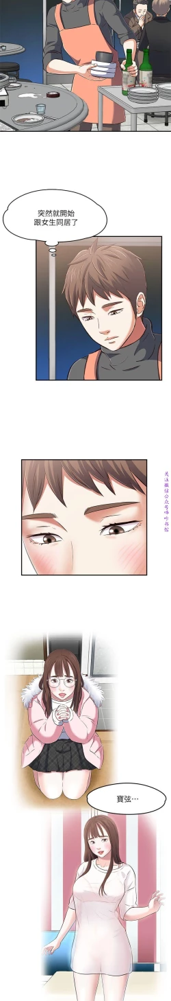 Page 25 of Roommate【第二季】