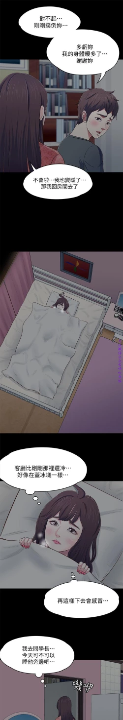 Page 281 of Roommate【第二季】