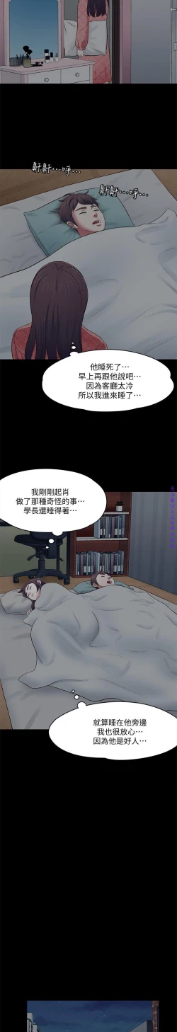 Page 282 of Roommate【第二季】