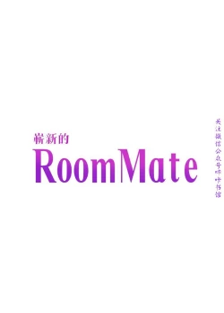 Page 288 of Roommate【第二季】