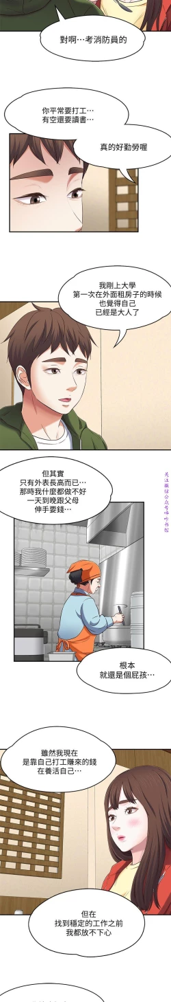 Page 299 of Roommate【第二季】