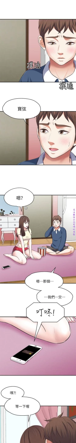 Page 307 of Roommate【第二季】