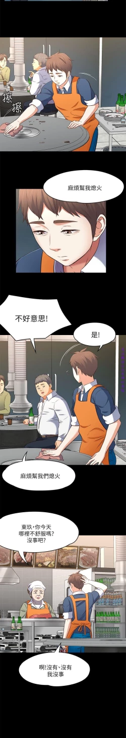 Page 310 of Roommate【第二季】