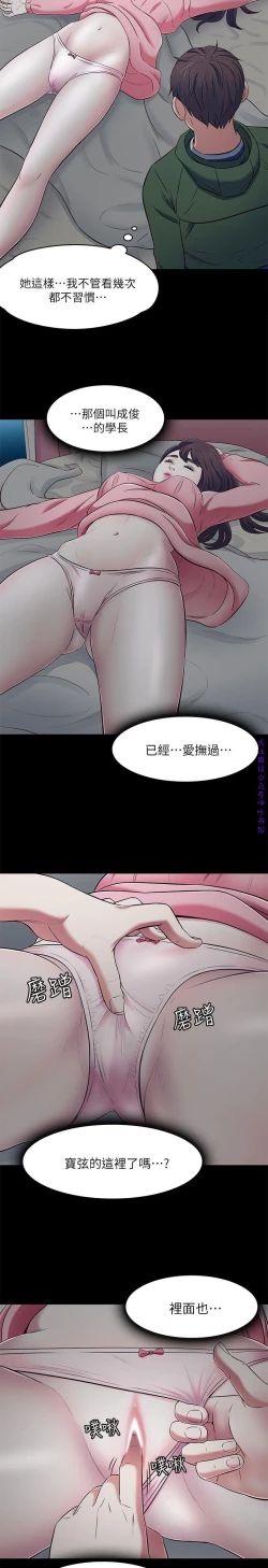 Page 319 of Roommate【第二季】