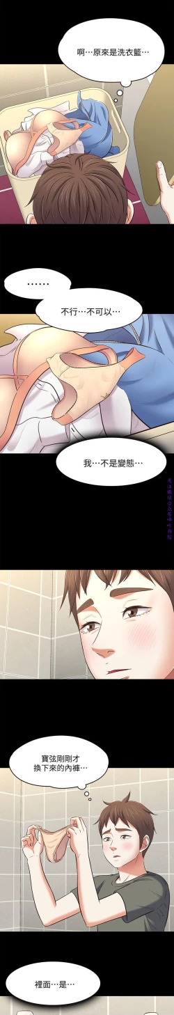 Page 324 of Roommate【第二季】