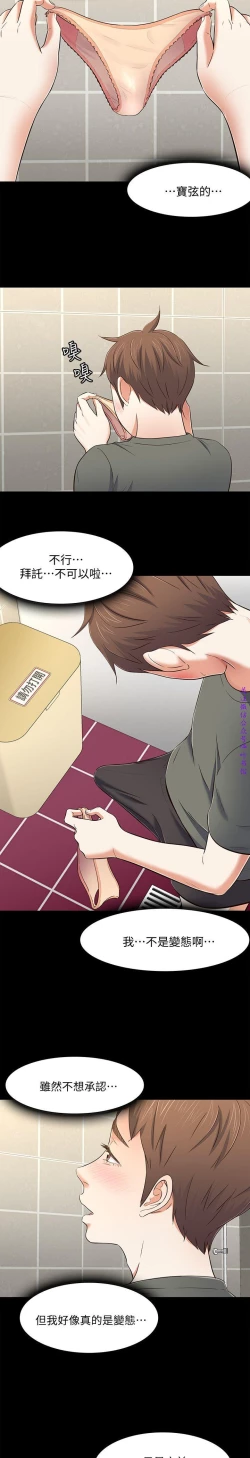 Page 325 of Roommate【第二季】