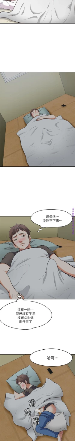 Page 48 of Roommate【第二季】