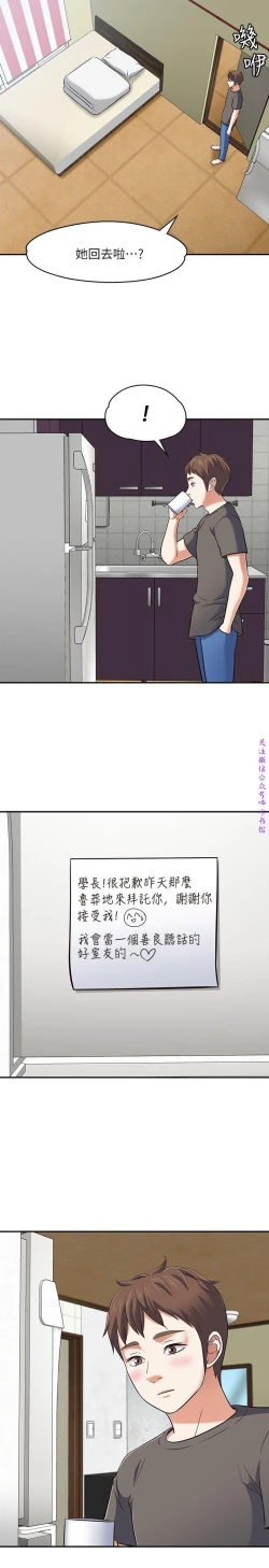 Page 50 of Roommate【第二季】