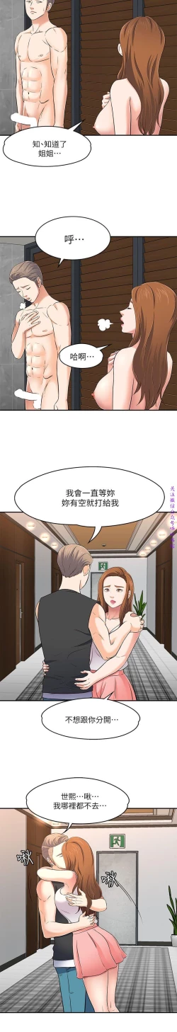 Page 62 of Roommate【第二季】