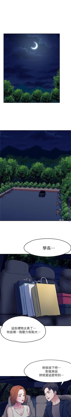 Page 70 of Roommate【第二季】