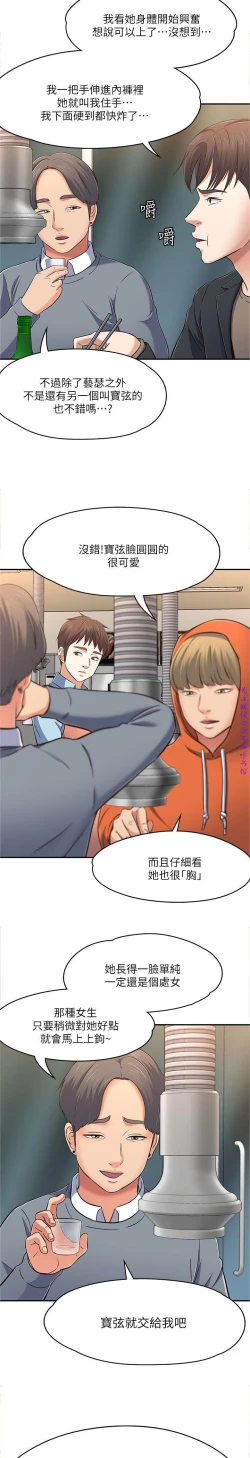 Page 85 of Roommate【第二季】