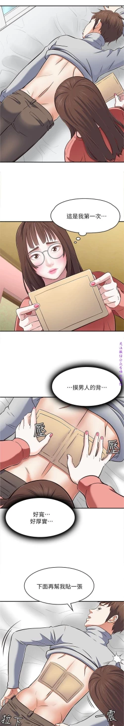 Page 92 of Roommate【第二季】