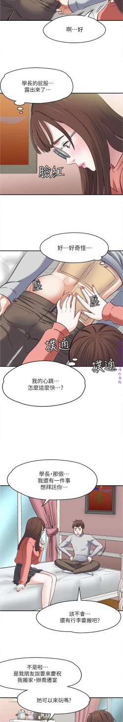 Page 93 of Roommate【第二季】