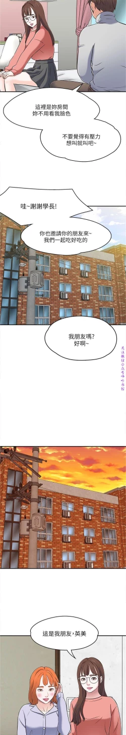 Page 94 of Roommate【第二季】