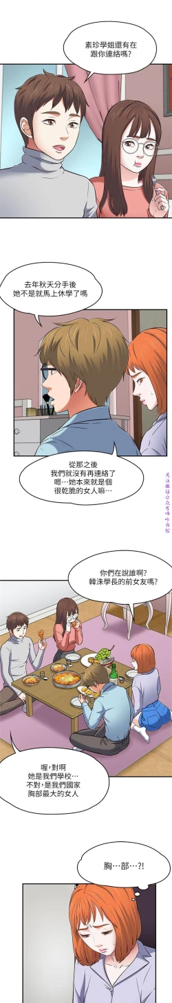Page 98 of Roommate【第二季】