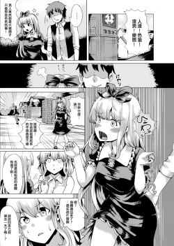 Page 16 of Ojou-sama Irekawari