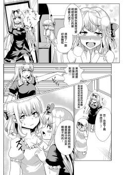 Page 20 of Ojou-sama Irekawari