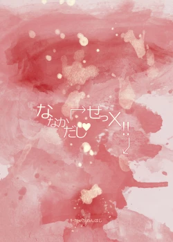 Page 28 of Nanakadashi SeX !!