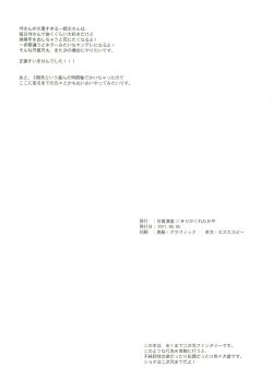 Page 29 of Tachigui! side EnKazeEn