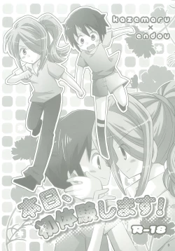 Page 2 of Honjitsu, Shotaiken Shimasu!