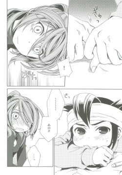 Page 17 of Kimi Dake Shiranai