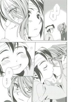 Page 22 of Kimi Dake Shiranai