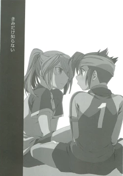 Page 2 of Kimi Dake Shiranai