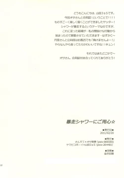 Page 21 of Bousou Shower ni Goyoujin