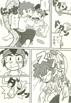 Page 6 of Bousou Shower ni Goyoujin