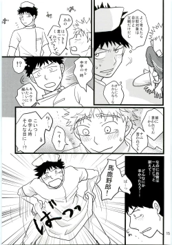 Page 14 of Kimi no Chuusha wa 1-man Barrel
