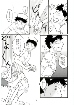 Page 7 of Kimi no Chuusha wa 1-man Barrel