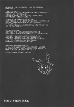 Page 22 of I-26 wa Ofuroba Sensuikan