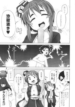 Page 206 of COMIC Tenma 2009-08