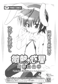 Page 299 of COMIC Tenma 2009-08