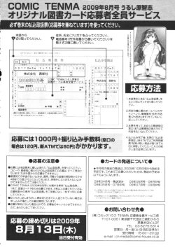 Page 425 of COMIC Tenma 2009-08