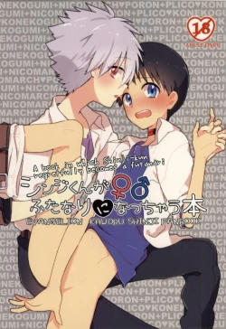 Page 1 of Shinji-kun ga Futanari ni Nacchau Hon