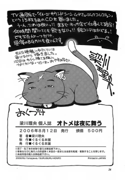 Page 25 of Otome wa Yoru ni Mau