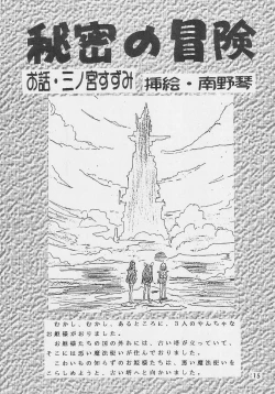 Page 15 of Datenshi Hokusho