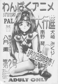 Page 33 of Datenshi Hokusho