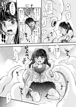 Page 19 of Boku no Kareshi wa Ika de Aru