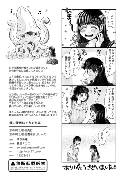 Page 34 of Boku no Kareshi wa Ika de Aru