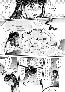 Page 5 of Boku no Kareshi wa Ika de Aru